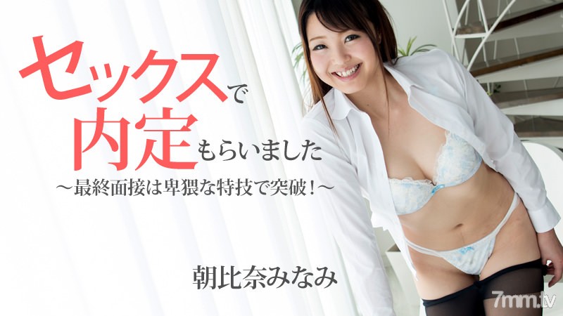 lulu86-1483 セックスで内定もらいました～最終面接は卑猥な特技で突破！～