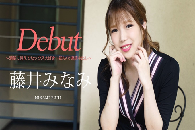 Debut Vol.74～看起来清秀，非常喜欢做爱！首次AV连续中出～ 
